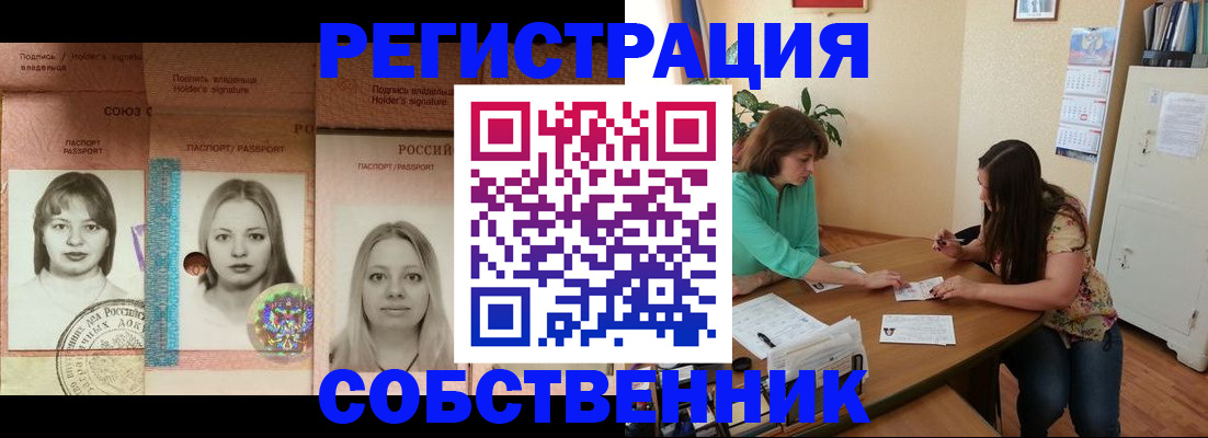 прописка в квартире в Новочебоксарске