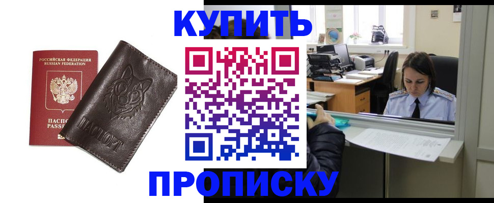 прописка штамп в Новочебоксарске
